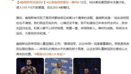 开云-詹姆斯回应是否退役：等时机成熟，我做出决定后，大家会知道